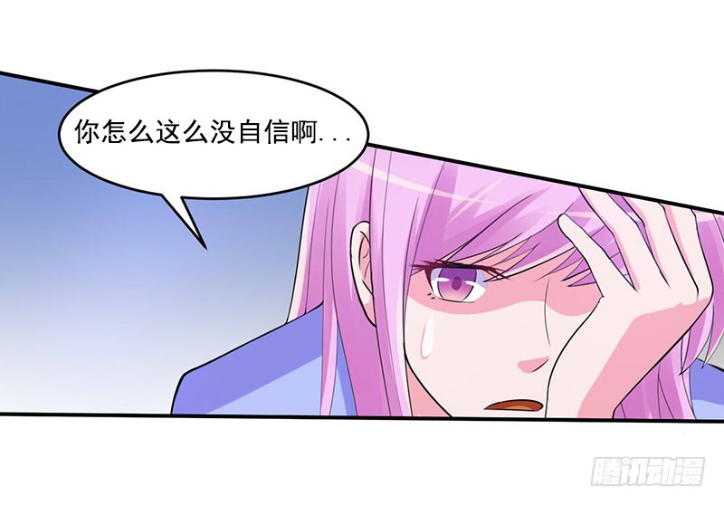 《恶魔游戏调教小甜妻》第50话 既然喜欢，就去争取！ 第19页