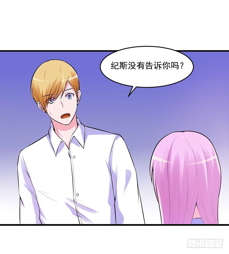 《恶魔游戏调教小甜妻》第50话 既然喜欢，就去争取！ 第23页