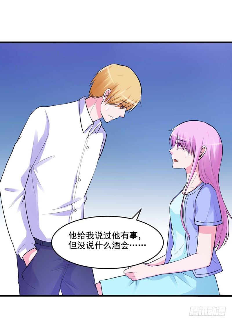 《恶魔游戏调教小甜妻》第50话 既然喜欢，就去争取！ 第24页