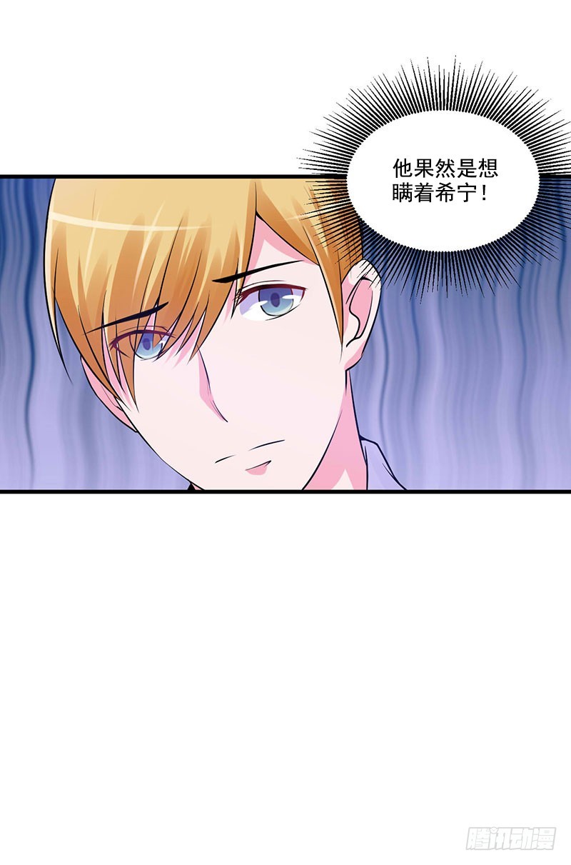《恶魔游戏调教小甜妻》第50话 既然喜欢，就去争取！ 第25页