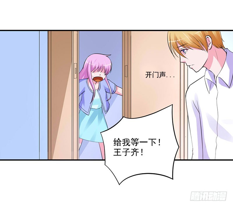 《恶魔游戏调教小甜妻》第50话 既然喜欢，就去争取！ 第26页
