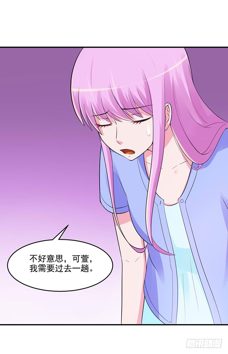 《恶魔游戏调教小甜妻》第50话 既然喜欢，就去争取！ 第28页