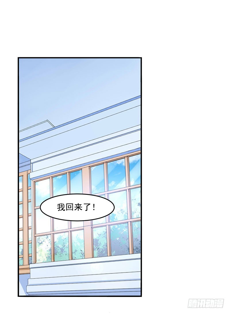 《恶魔游戏调教小甜妻》第50话 既然喜欢，就去争取！ 第2页