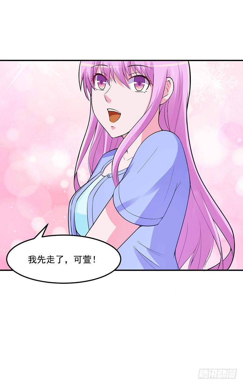 《恶魔游戏调教小甜妻》第50话 既然喜欢，就去争取！ 第30页