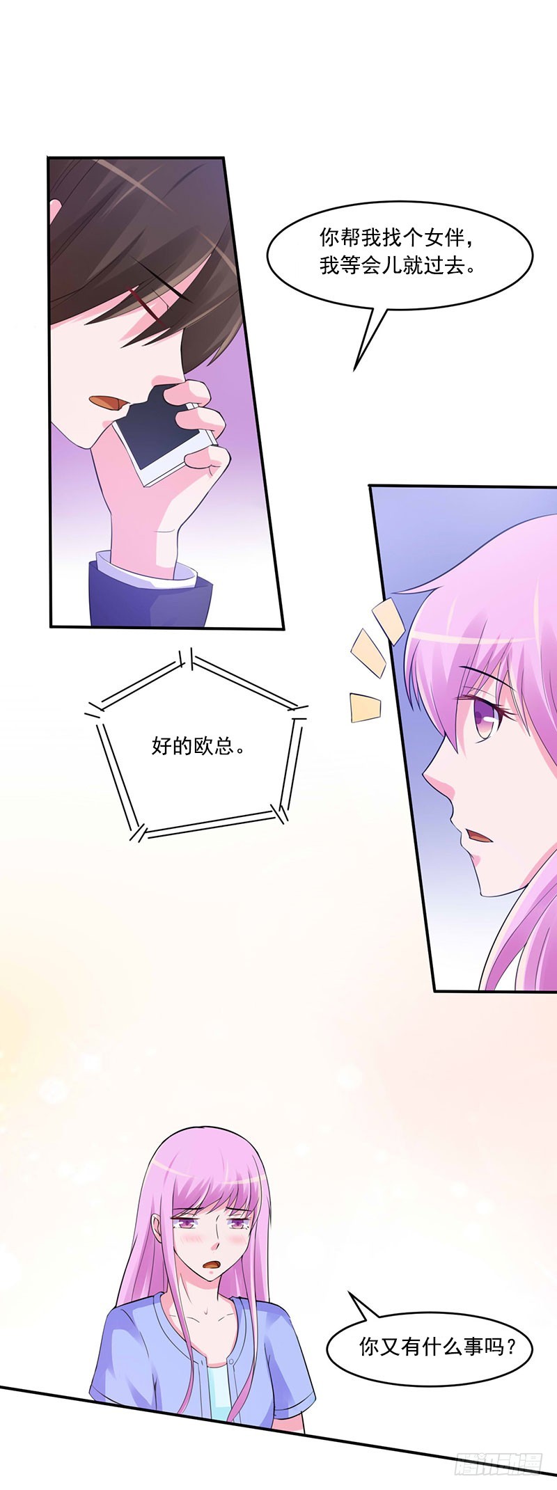 《恶魔游戏调教小甜妻》第50话 既然喜欢，就去争取！ 第7页