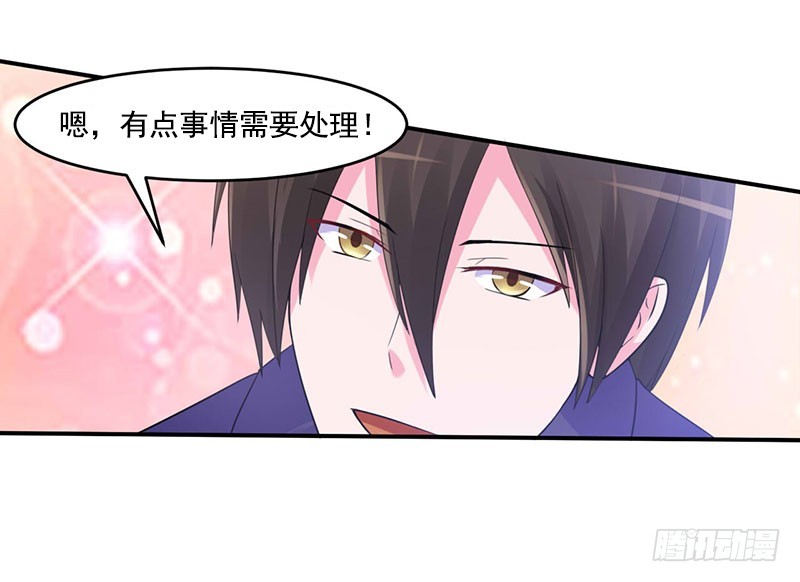 《恶魔游戏调教小甜妻》第50话 既然喜欢，就去争取！ 第8页
