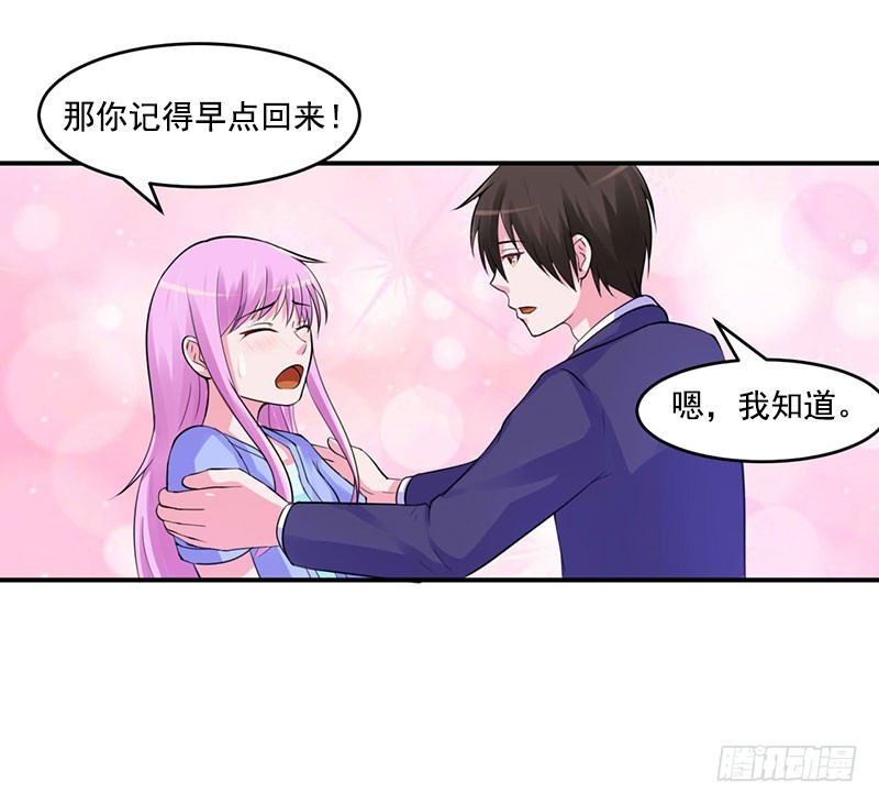 《恶魔游戏调教小甜妻》第50话 既然喜欢，就去争取！ 第9页