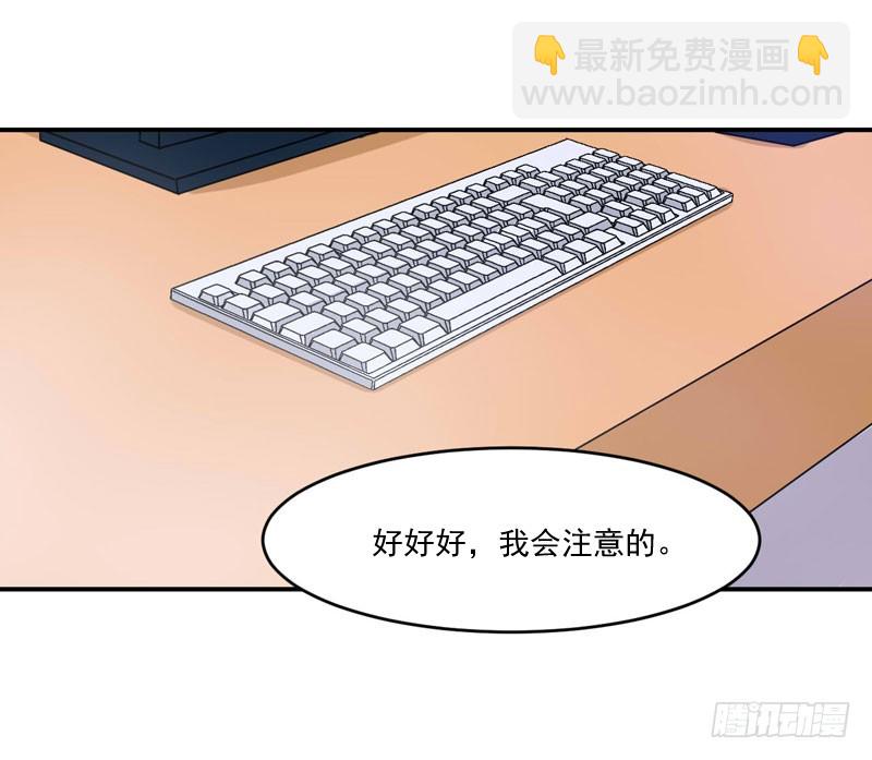 《恶魔游戏调教小甜妻》第52话 分忧 第14页