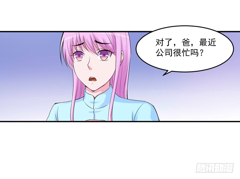 《恶魔游戏调教小甜妻》第52话 分忧 第15页