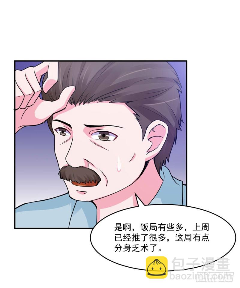 《恶魔游戏调教小甜妻》第52话 分忧 第16页