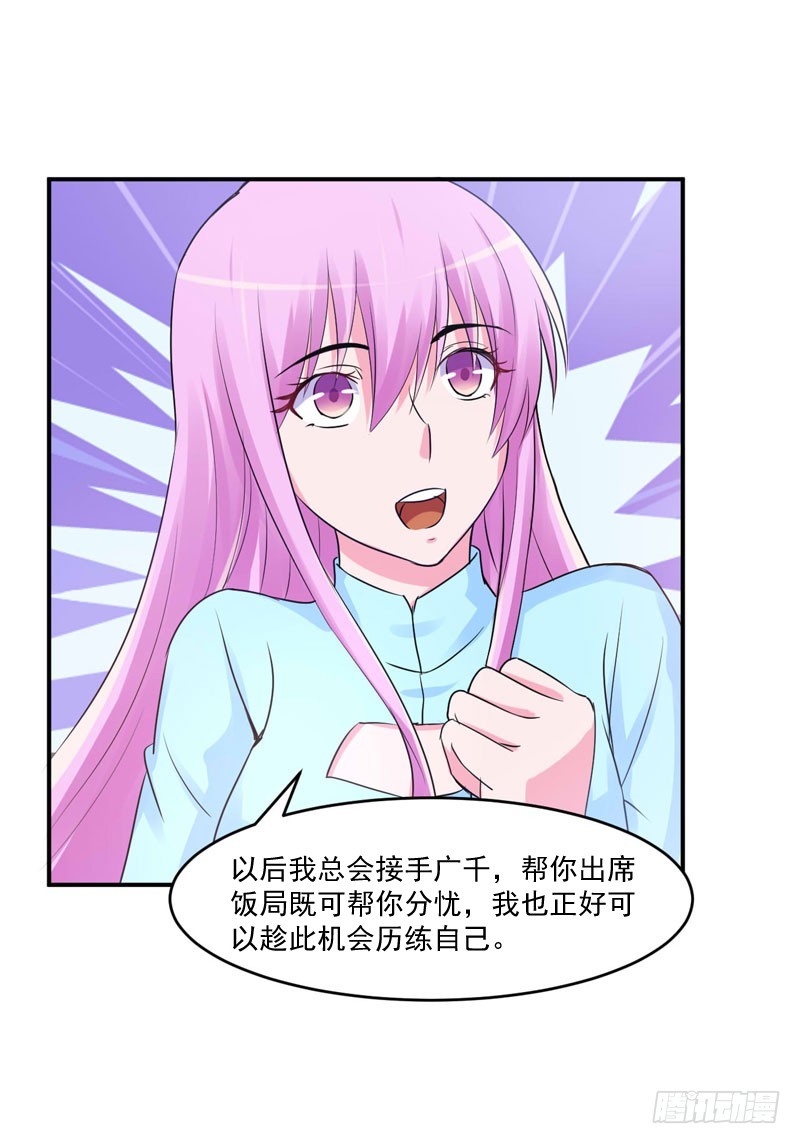 《恶魔游戏调教小甜妻》第52话 分忧 第19页