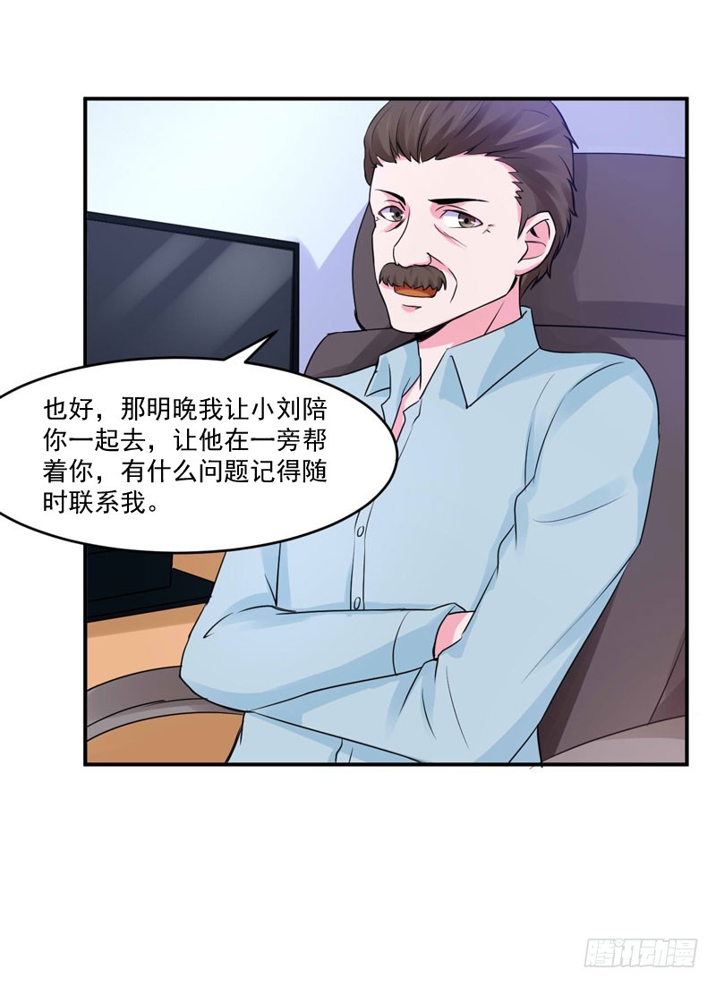 《恶魔游戏调教小甜妻》第52话 分忧 第20页