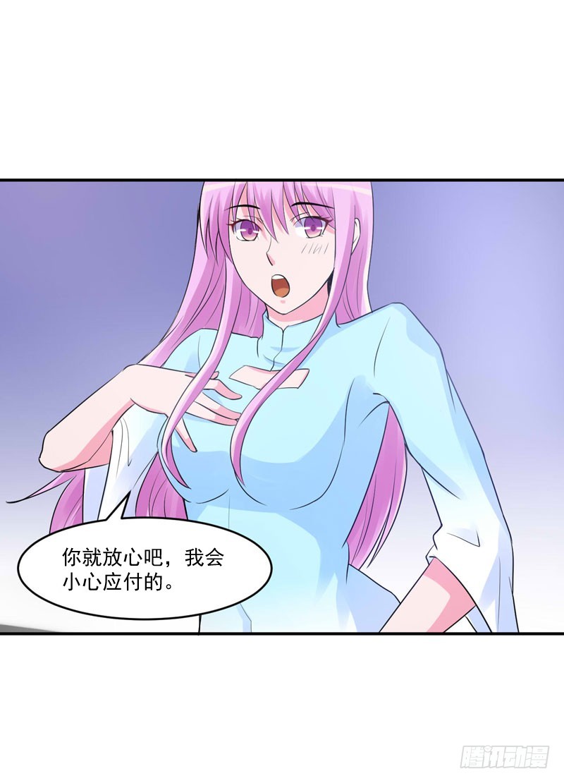 《恶魔游戏调教小甜妻》第52话 分忧 第21页