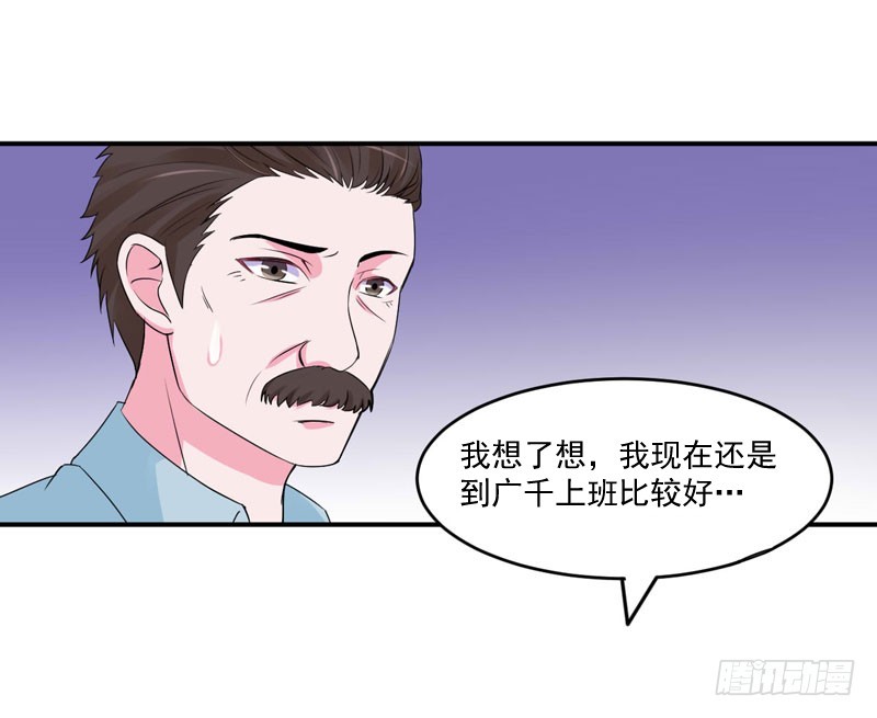 《恶魔游戏调教小甜妻》第52话 分忧 第24页