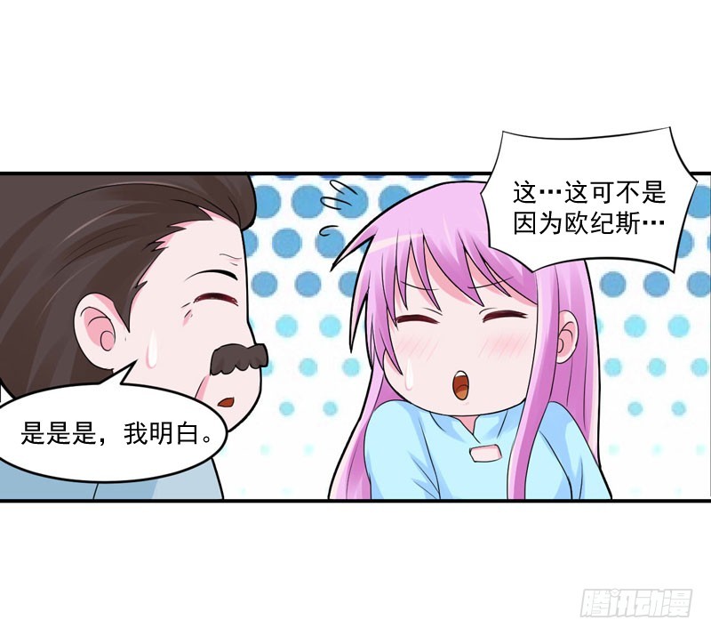《恶魔游戏调教小甜妻》第52话 分忧 第25页