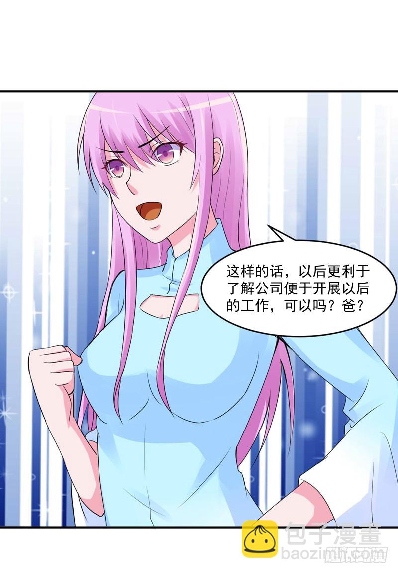 《恶魔游戏调教小甜妻》第52话 分忧 第26页