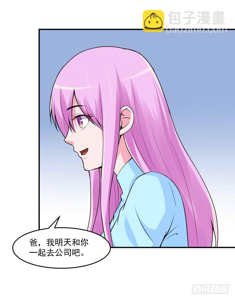 《恶魔游戏调教小甜妻》第52话 分忧 第28页