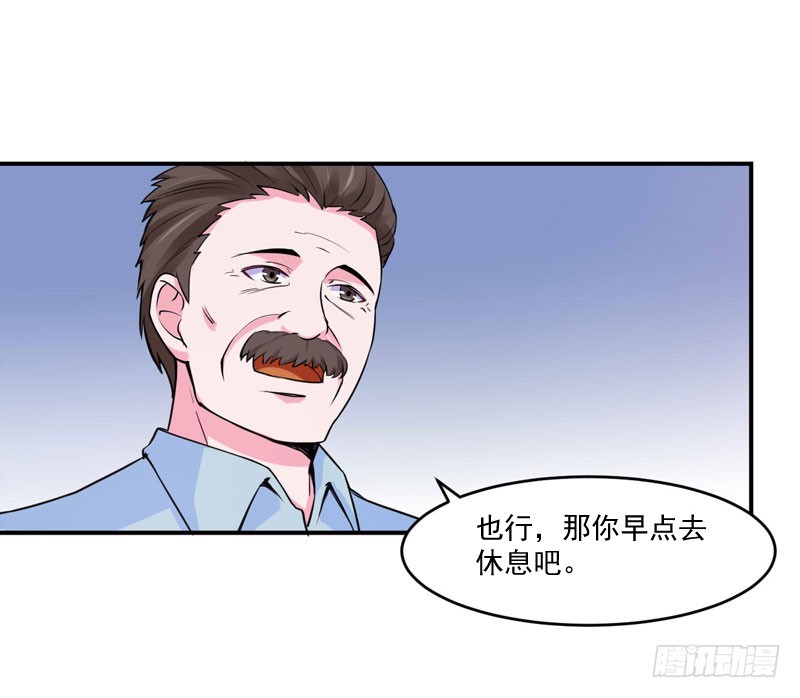 《恶魔游戏调教小甜妻》第52话 分忧 第29页