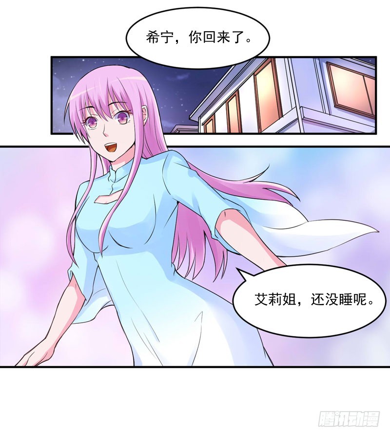 《恶魔游戏调教小甜妻》第52话 分忧 第2页