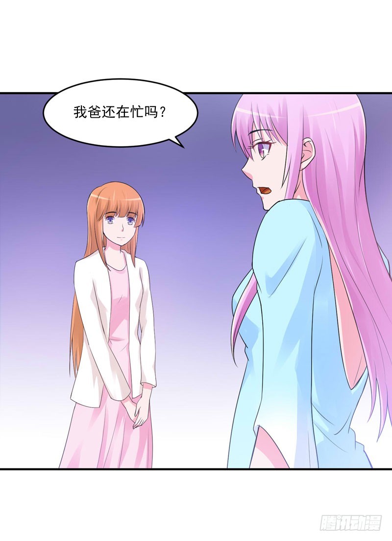 《恶魔游戏调教小甜妻》第52话 分忧 第3页