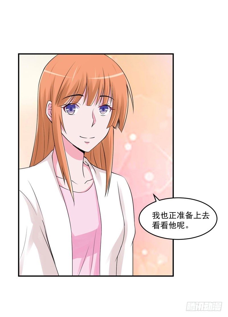 《恶魔游戏调教小甜妻》第52话 分忧 第4页