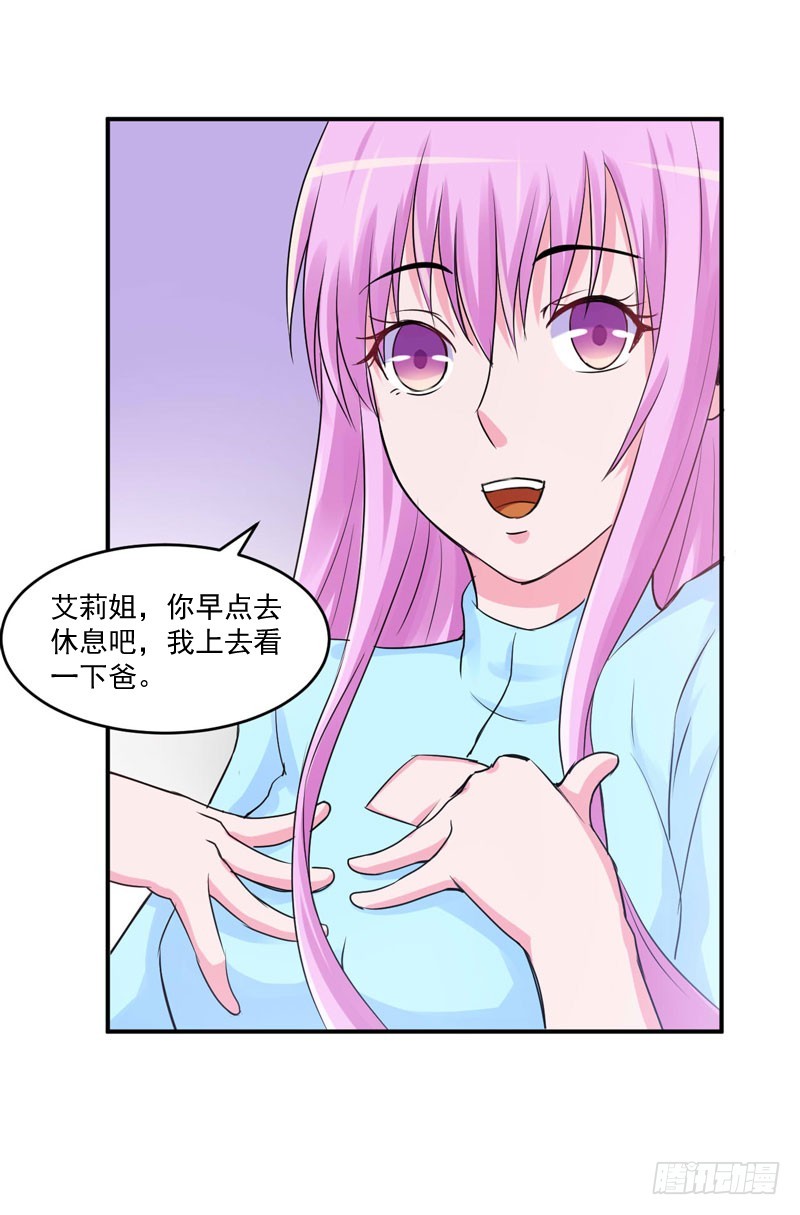 《恶魔游戏调教小甜妻》第52话 分忧 第7页