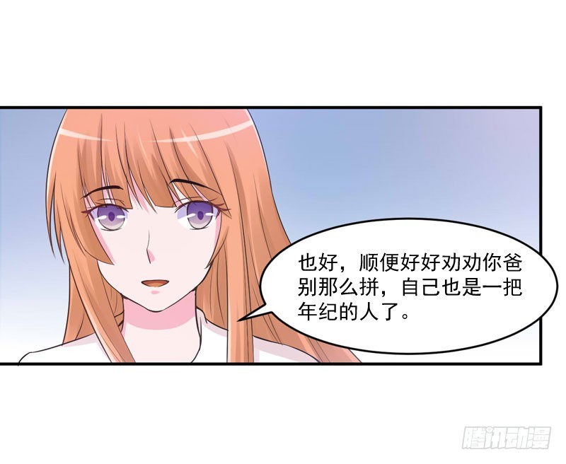 《恶魔游戏调教小甜妻》第52话 分忧 第8页