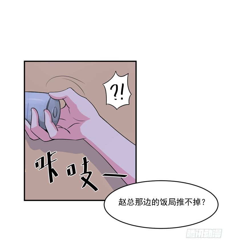 《恶魔游戏调教小甜妻》第52话 分忧 第9页