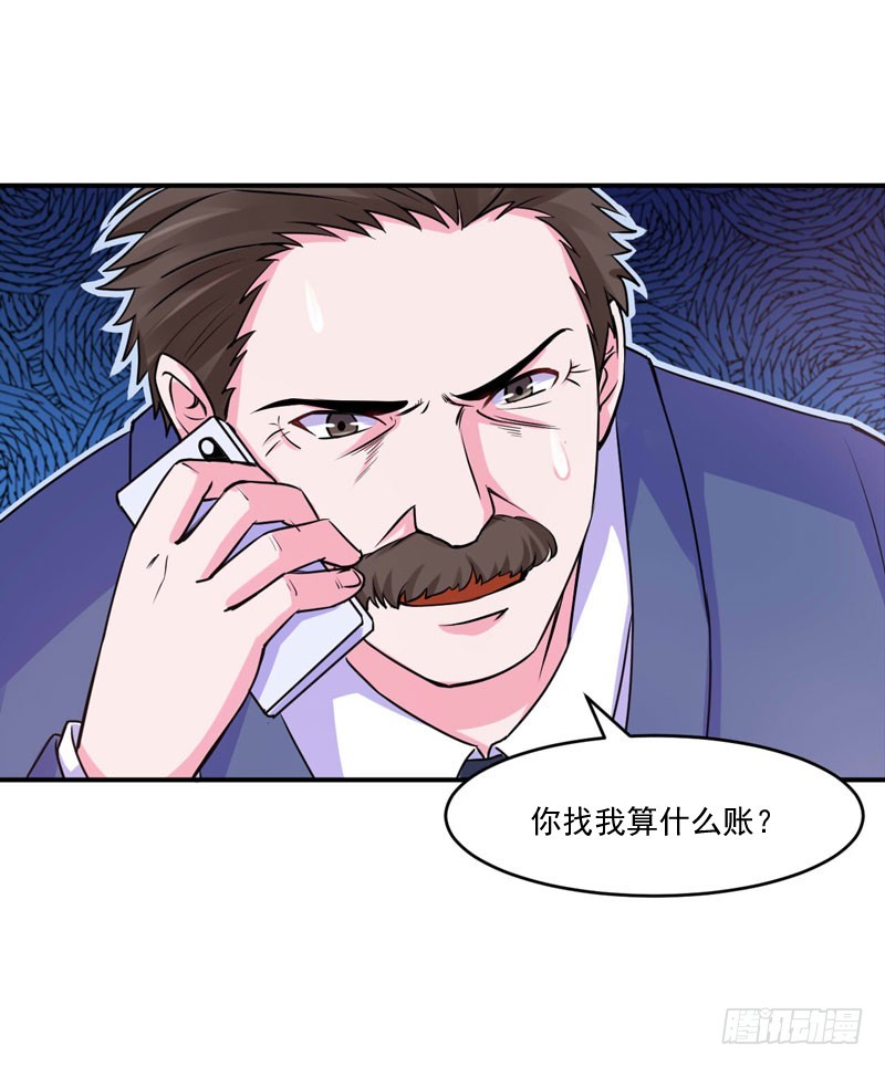 《恶魔游戏调教小甜妻》第55话 回家 第16页