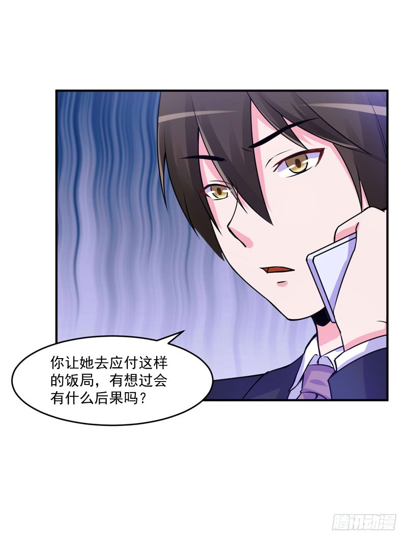 《恶魔游戏调教小甜妻》第55话 回家 第17页