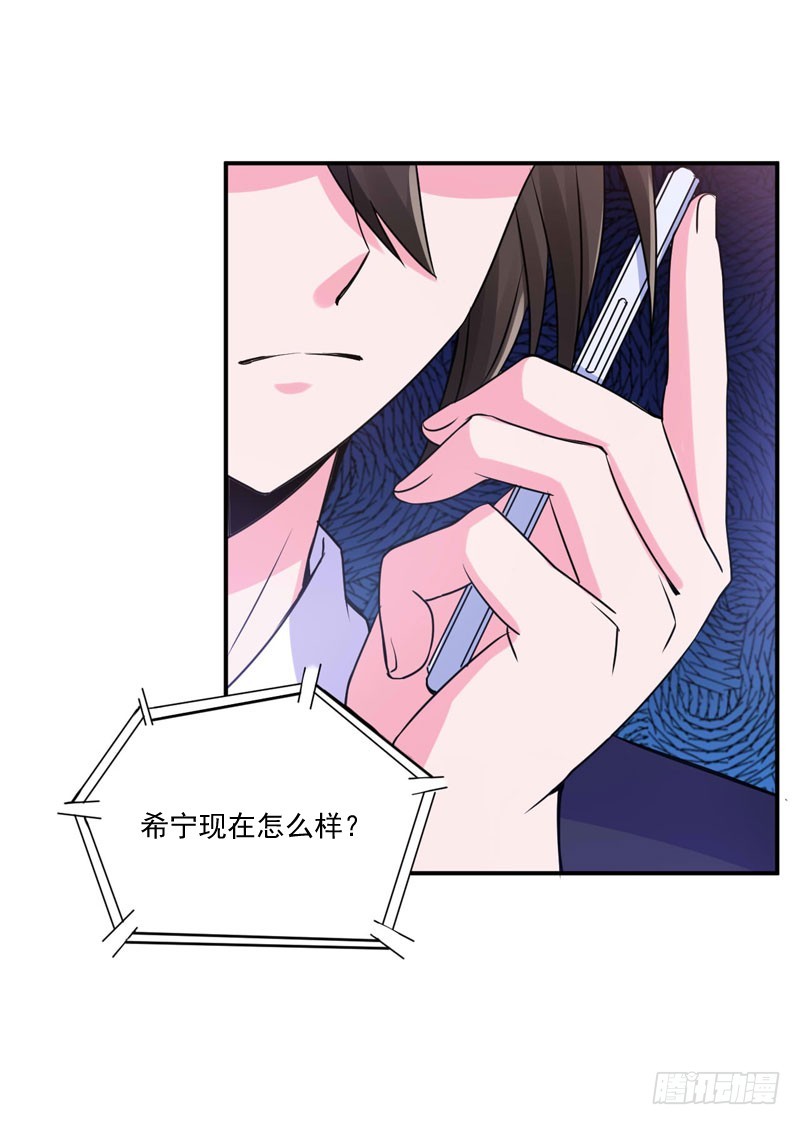 《恶魔游戏调教小甜妻》第55话 回家 第20页