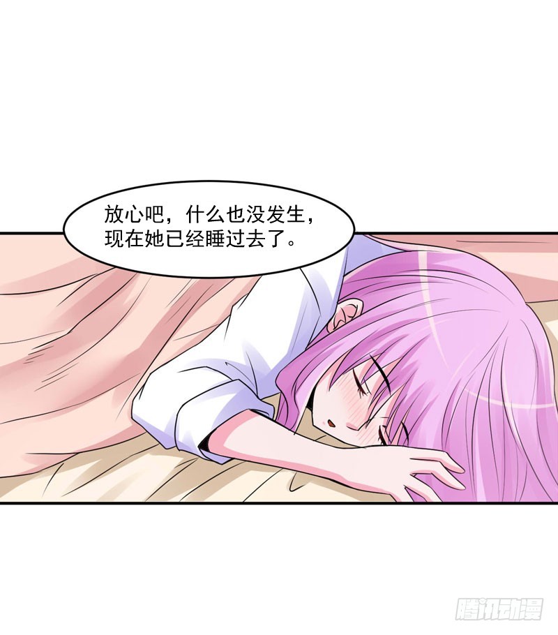 《恶魔游戏调教小甜妻》第55话 回家 第21页
