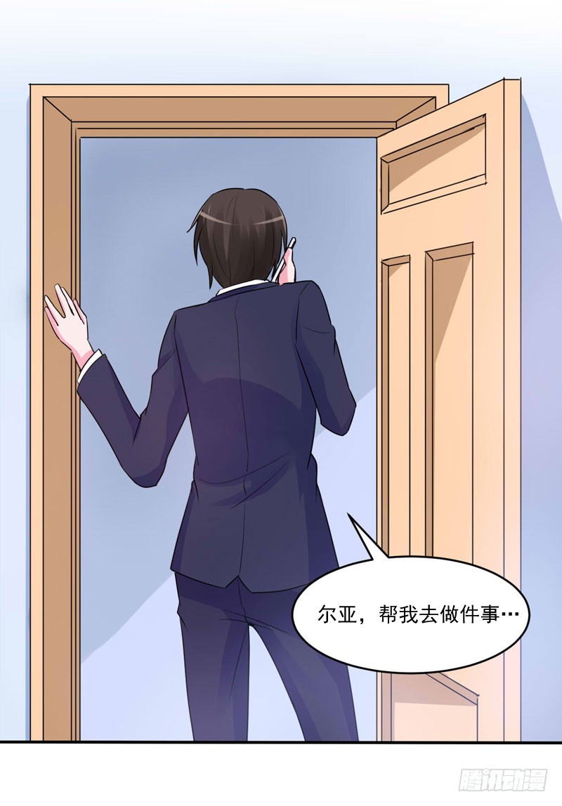 《恶魔游戏调教小甜妻》第55话 回家 第25页