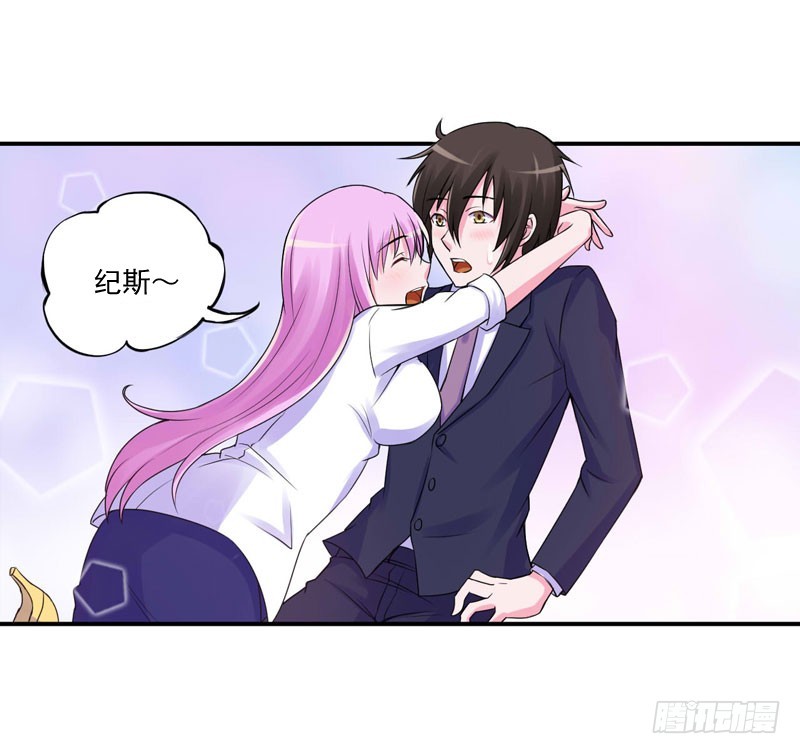 《恶魔游戏调教小甜妻》第55话 回家 第2页