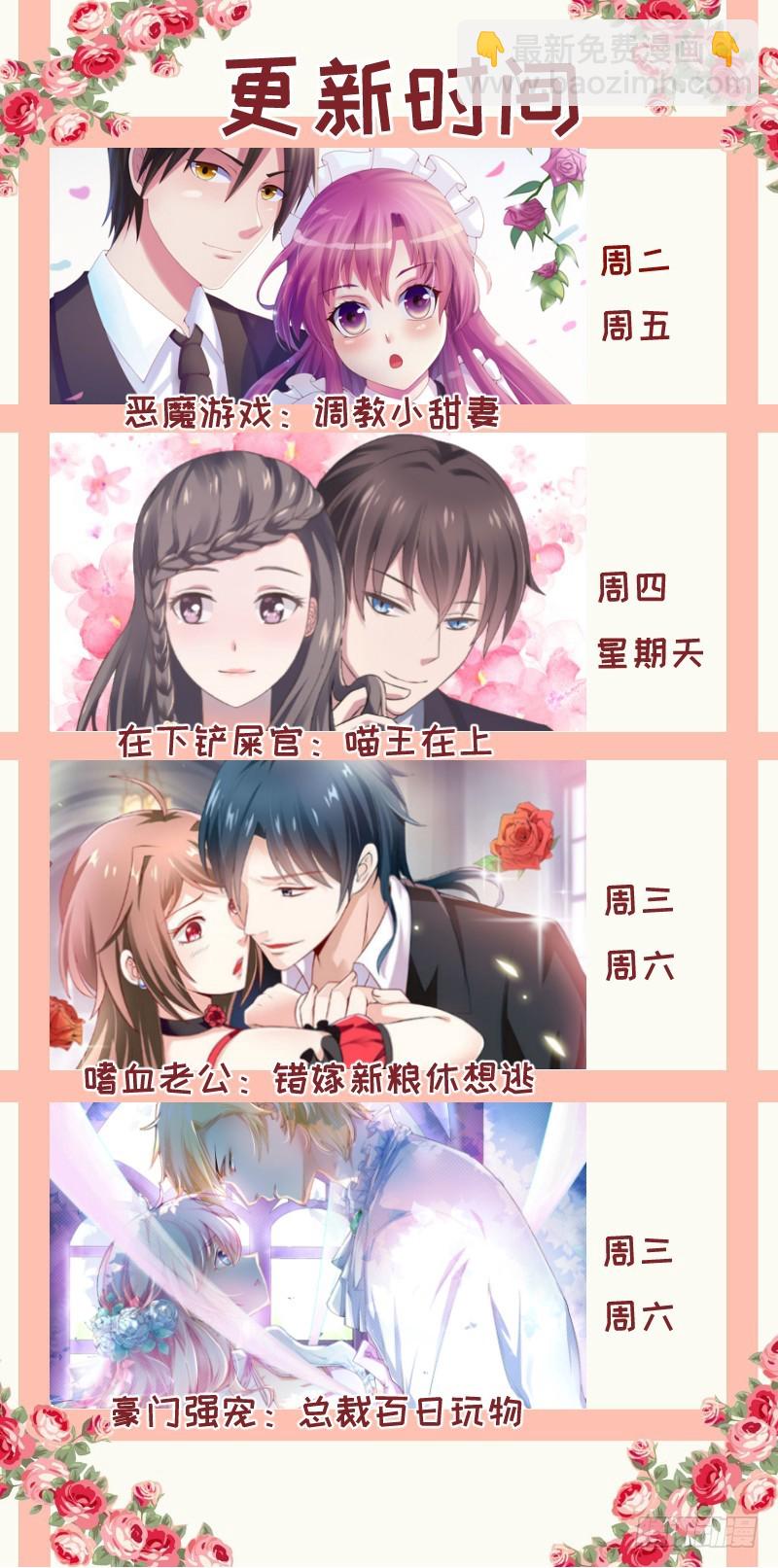 《恶魔游戏调教小甜妻》第55话 回家 第38页