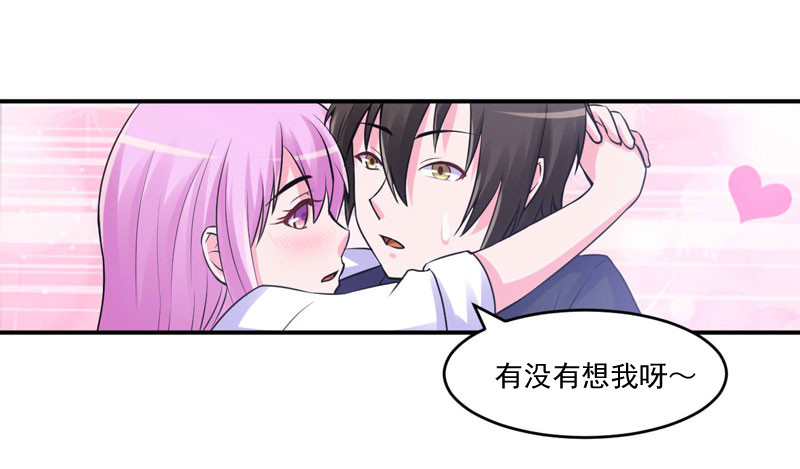 《恶魔游戏调教小甜妻》第55话 回家 第3页