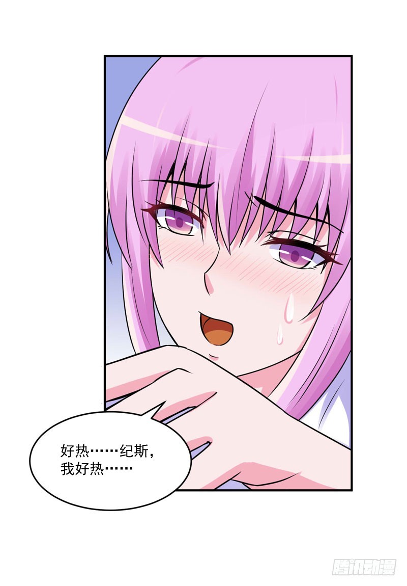 《恶魔游戏调教小甜妻》第55话 回家 第8页