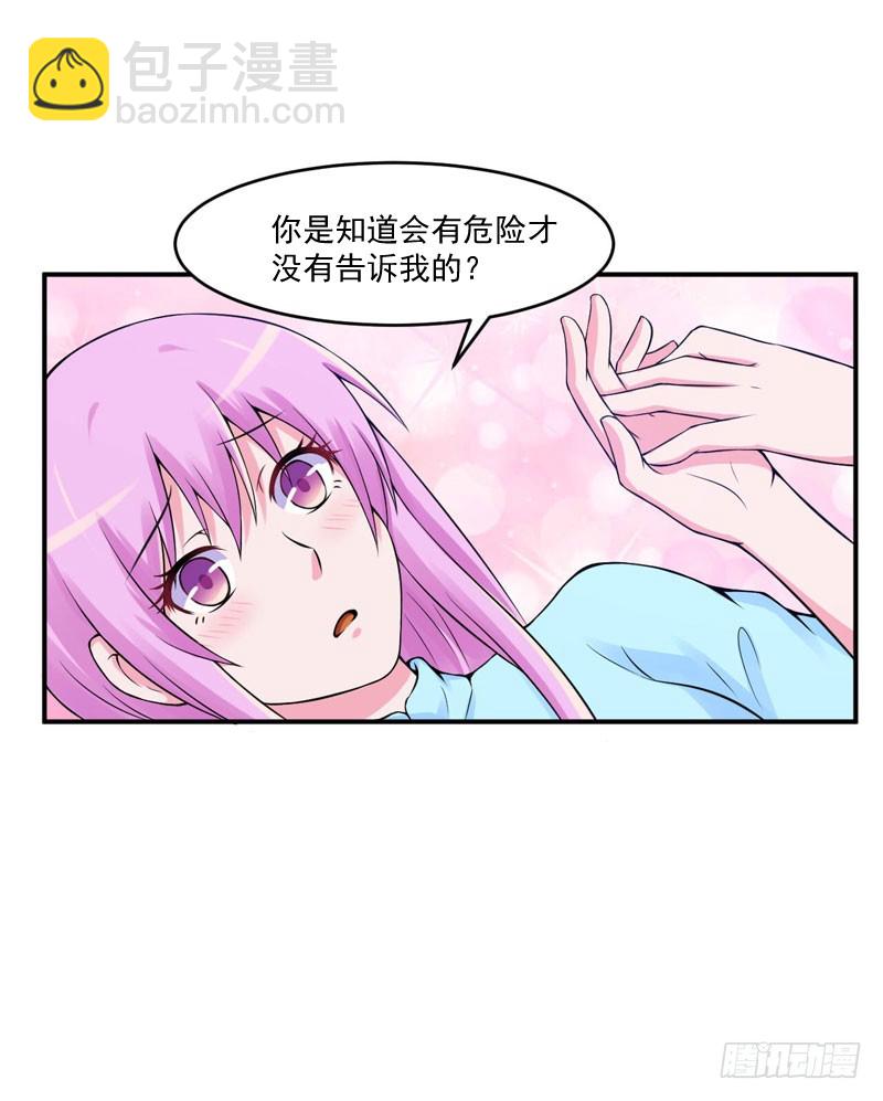 《恶魔游戏调教小甜妻》第53话 受伤 第10页
