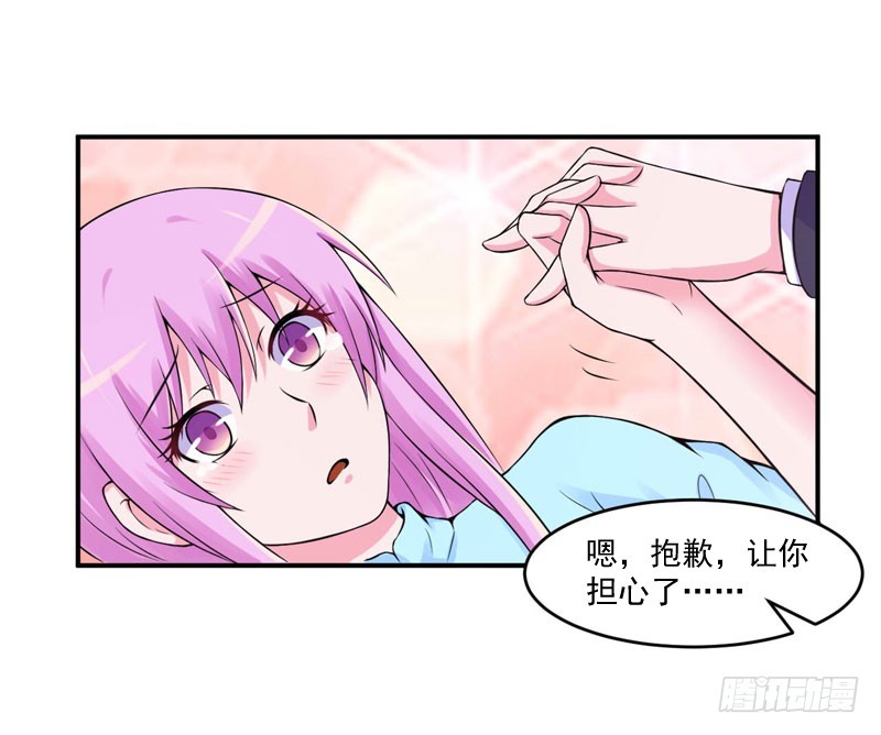 《恶魔游戏调教小甜妻》第53话 受伤 第11页