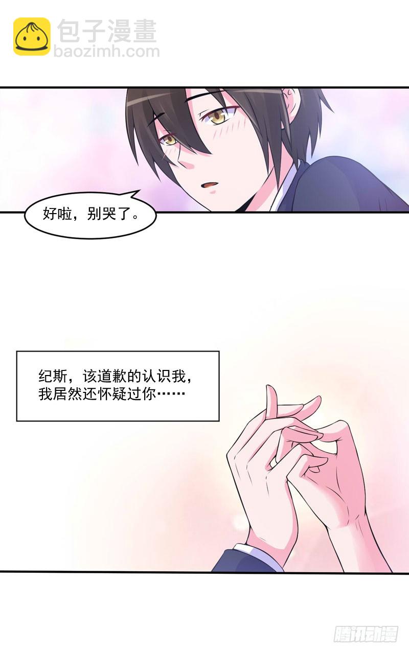 《恶魔游戏调教小甜妻》第53话 受伤 第12页