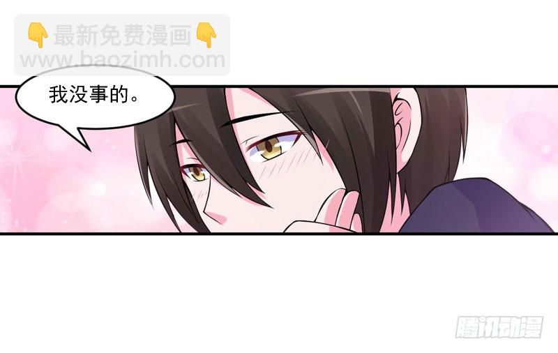 《恶魔游戏调教小甜妻》第53话 受伤 第14页