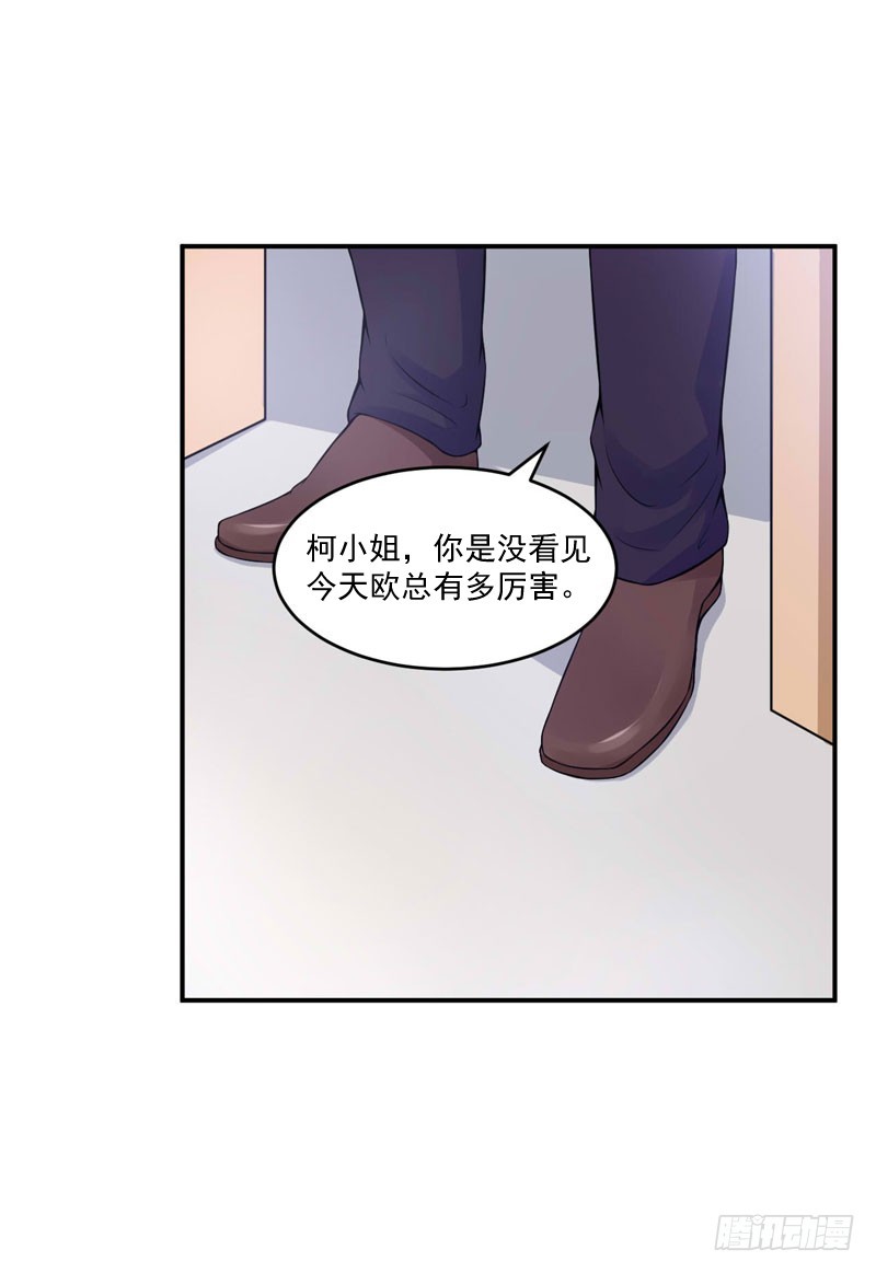 《恶魔游戏调教小甜妻》第53话 受伤 第15页