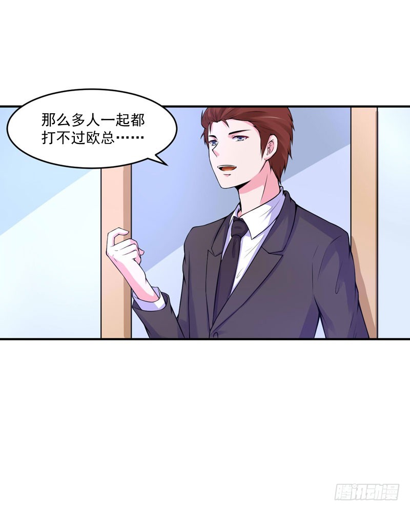 《恶魔游戏调教小甜妻》第53话 受伤 第16页