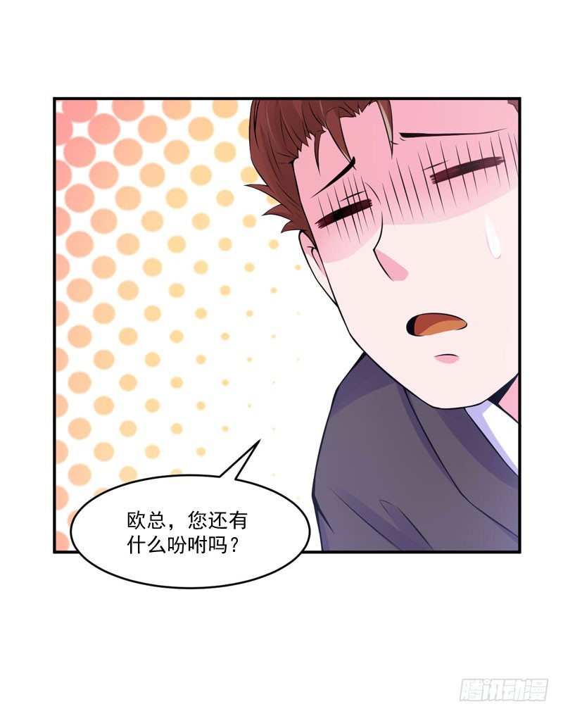 《恶魔游戏调教小甜妻》第53话 受伤 第20页