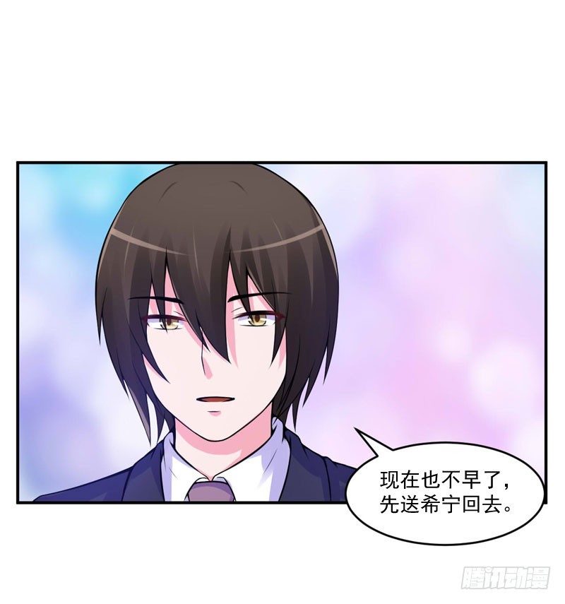 《恶魔游戏调教小甜妻》第53话 受伤 第21页