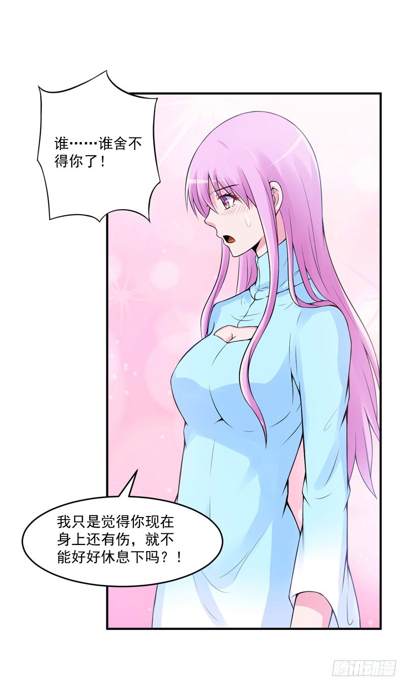《恶魔游戏调教小甜妻》第53话 受伤 第24页