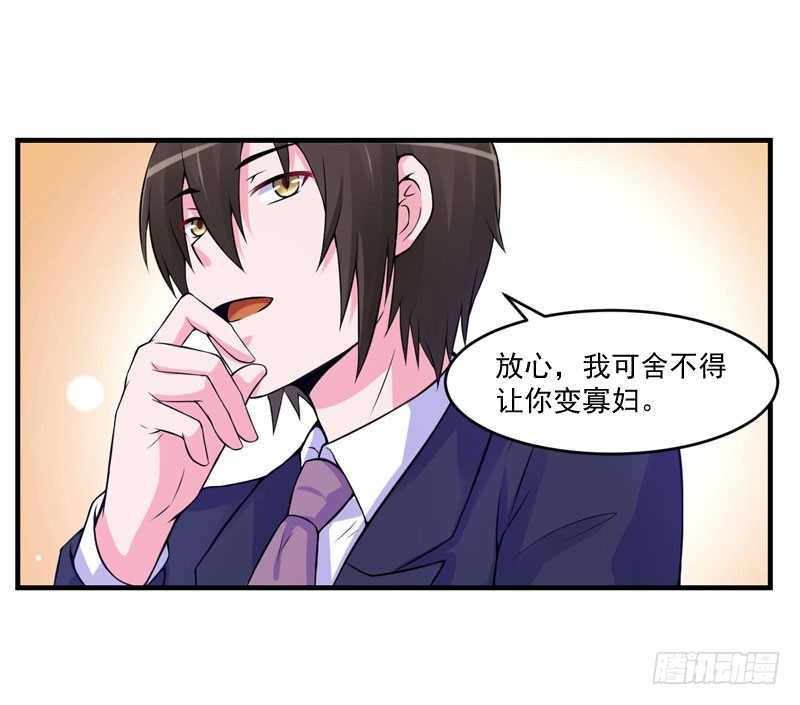 《恶魔游戏调教小甜妻》第53话 受伤 第27页