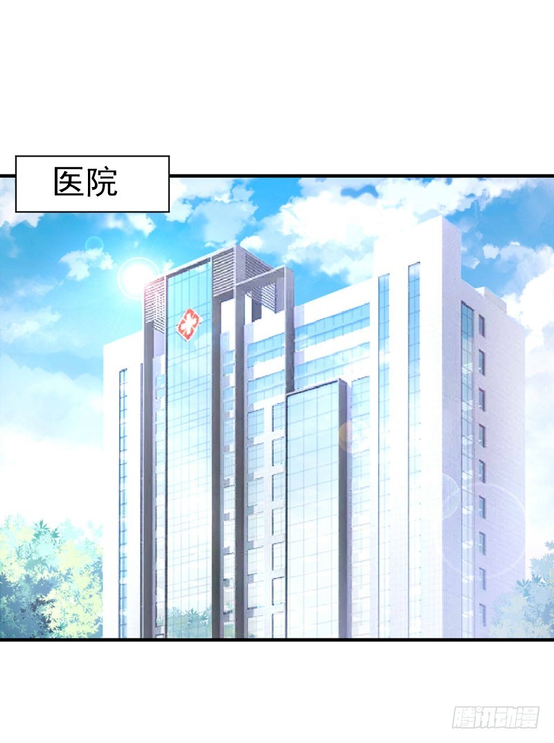 《恶魔游戏调教小甜妻》第53话 受伤 第2页