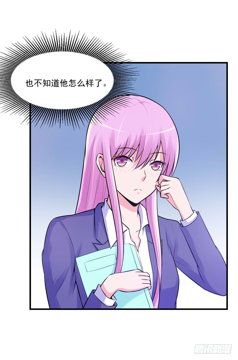 《恶魔游戏调教小甜妻》第53话 受伤 第32页