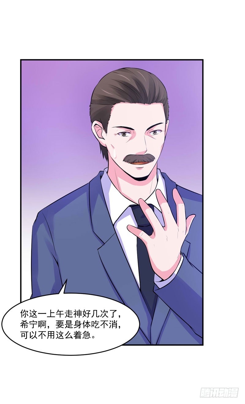 《恶魔游戏调教小甜妻》第53话 受伤 第35页